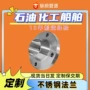 焊接大口径定制高压法兰片