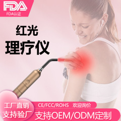 跨境专供红外线红光美容仪带可拆卸护理全身肌肉缓解红光棒理疗仪