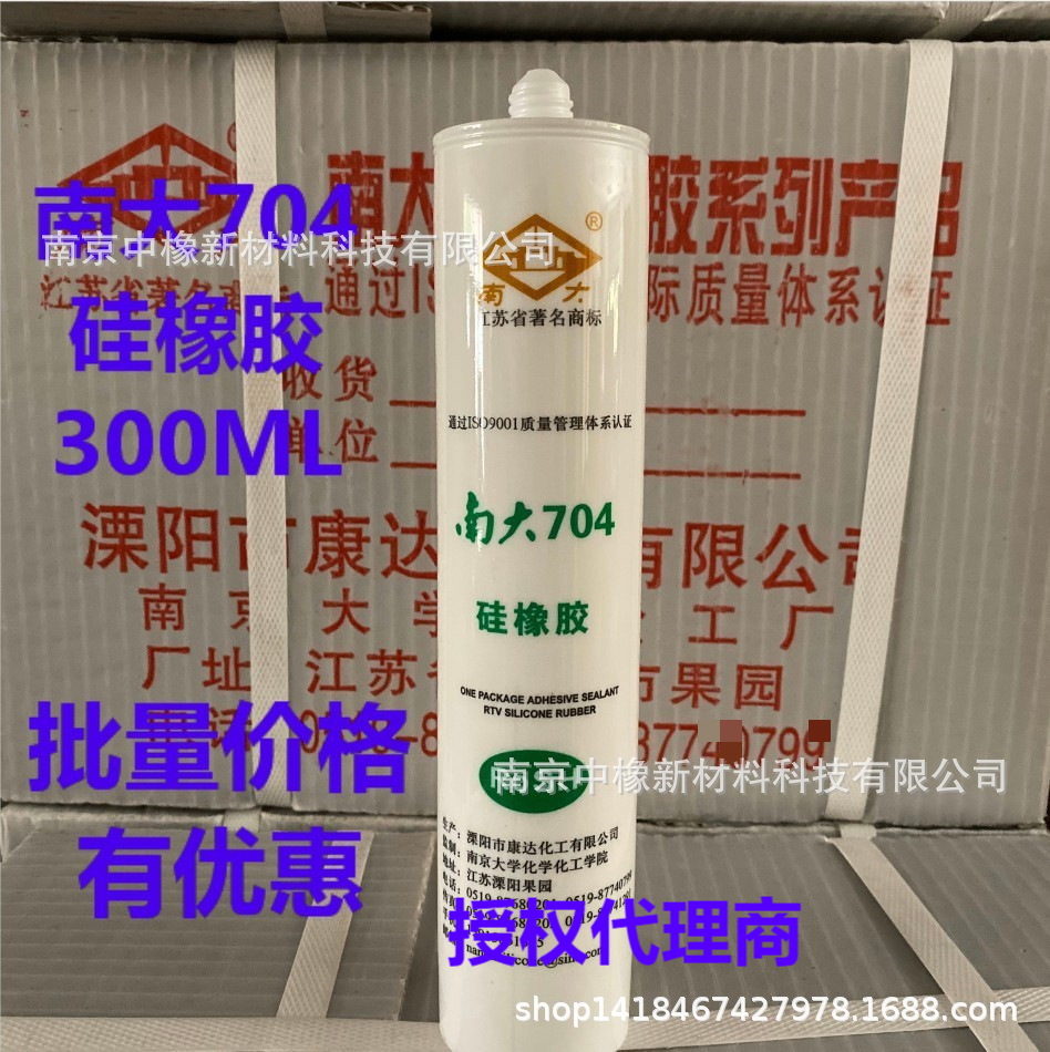 南大704硅橡胶300ML克/绝缘灌封溧阳南大704密封胶耐温胶