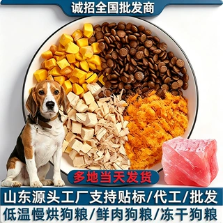 宠物狗粮工厂低温烘焙无谷鲜肉冻干狗粮成幼犬金毛泰迪通用型批发