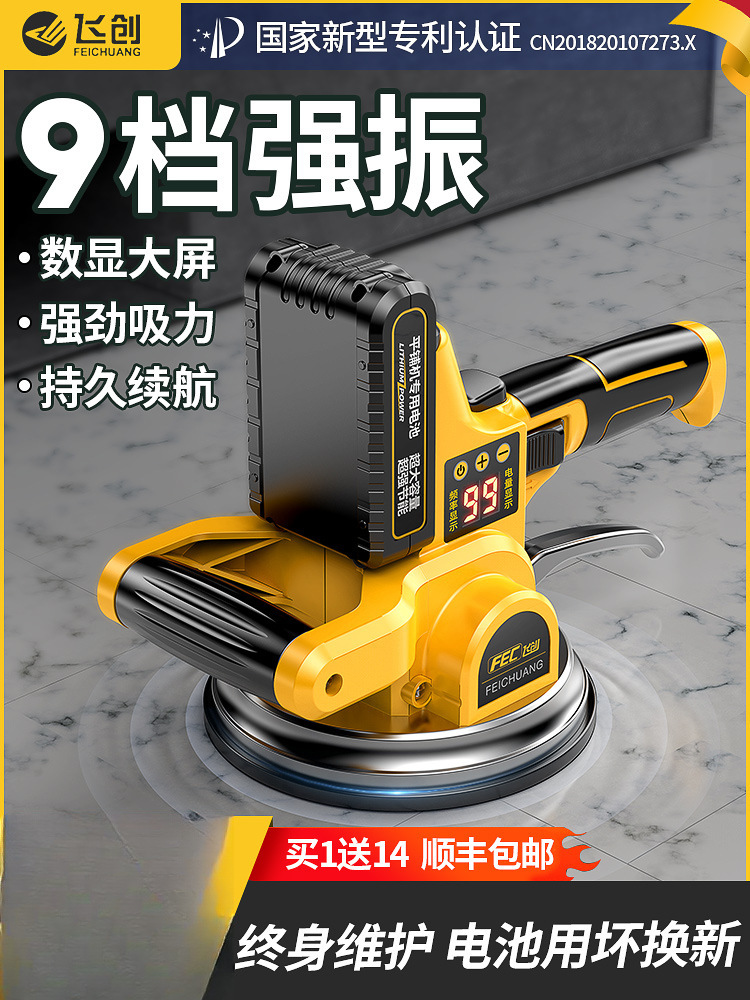 飞创瓷砖平铺机工具贴砖神器铺地板震动振动器墙砖贴砖机大功率