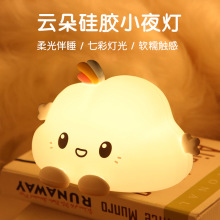 云朵硅胶小夜灯儿童卧室床头喂奶触摸款护眼柔光母婴适用夜灯