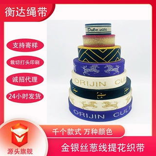 工厂定制亮光金银丝葱线涤纶仿尼龙提花织带包包腰带服装辅料织带