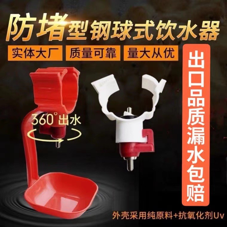 鸡用自动饮水器 钢珠式钢球阀鸡用自动饮水器乳头卡式 养鸡设备用