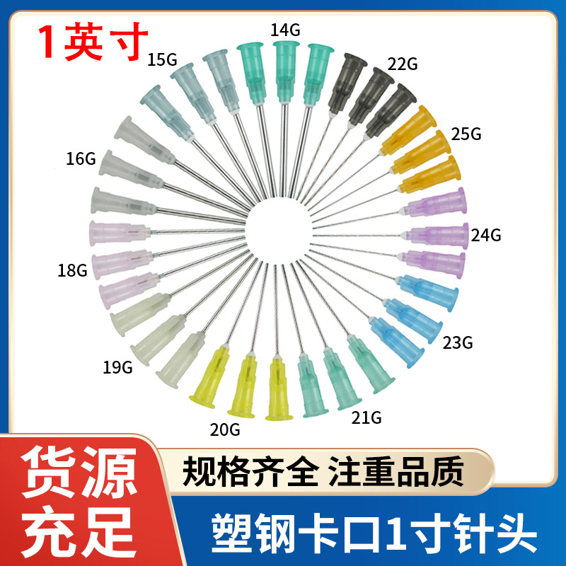点胶卡口针头 塑钢不锈钢卡口针 点胶机针头 点胶机滴胶针头 1寸