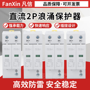 Photovoltaic Dc Surge Protector Spd Surge Protector Lightning Arrester Power Surge Arrester Dc500V/1000V