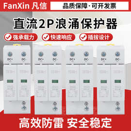 光伏直流浪涌保护器SPD电涌保护器避雷器电源防雷器DC500V/1000V