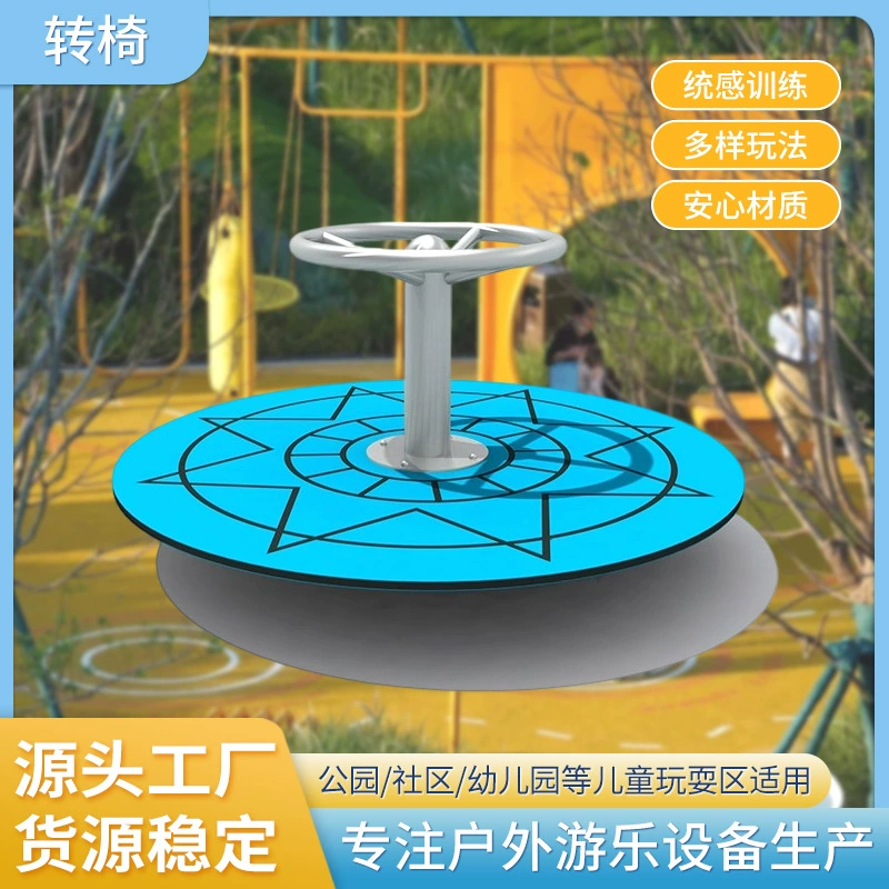 Синий поворотный стул для детской площадки, аттракционы, большой парк развлечений, детский сад, развлекательная площадка, игрушки