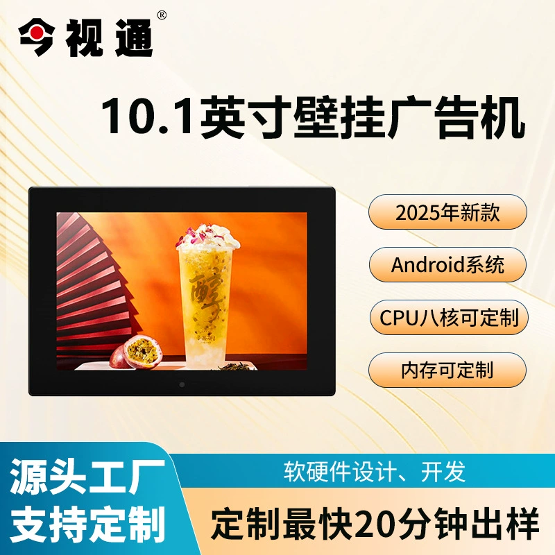 Jin Video 2025 новый 10,1-дюймовый настенный рекламный аппарат светодиодный ЖК-дисплей HD с разделенным экраном плеер сенсорный