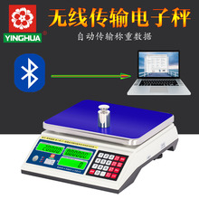 台湾樱花YINGHUA蓝牙无线传输ERP系统电子秤电子称电商电子秤天平