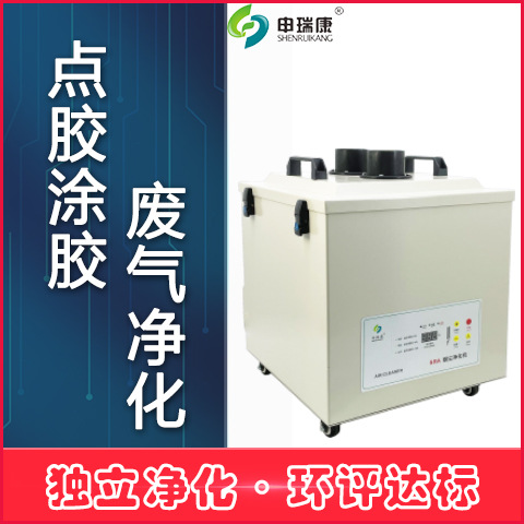 SRA-480XP锡炉除烟除味烟雾净化机设备激光打标焊接烟尘净化器