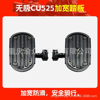 gear lever pedal, Motorcycle pedals - wuji-cu525-widened-pedal-1-pair