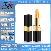 胡萝卜素变色唇膏加工千人千色口红OEM贴牌代加工保湿滋润口红工