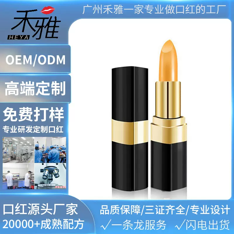 胡萝卜素变色唇膏加工千人千色口红OEM贴牌代加工保湿滋润口红工