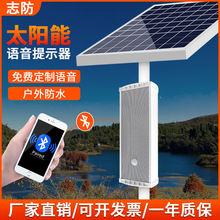 太阳能提示器红外线感应路口景区森林防火报警器户外喇叭智能感应