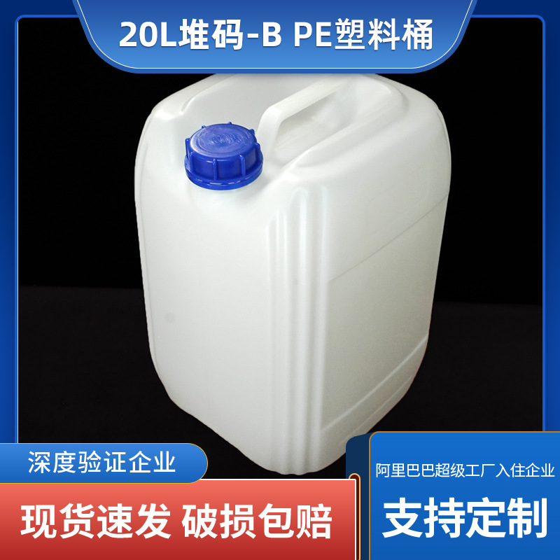 基祺食品级20L-B加强筋堆码桶 储水桶调味品桶酵素桶耐酸碱化工桶
