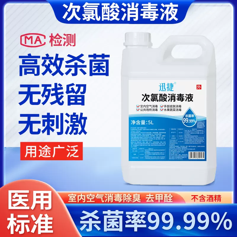 批发大桶5L次氯酸消毒液 家校医用抑菌杀菌防病毒室内除甲醛人宠