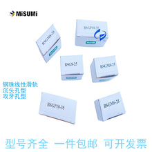 米思米滚珠线性导轨BSG6-25BSG8-25 BSG13-55 BSG13-45沉头孔型