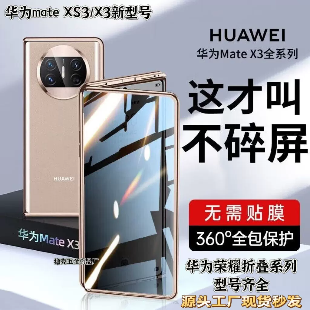 适用华为matex5手机壳金属磁吸玻璃全包防摔 HUAWEIx5折叠屏X3/X2