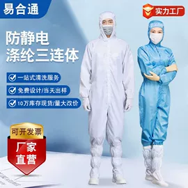 防静电服;防静电鞋;防静电服
