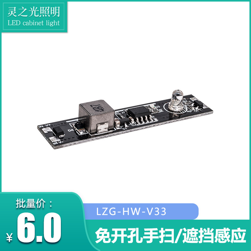 免开孔手扫感应开关/遮挡感应开关12V可调光60W负载感应开关模块|ms