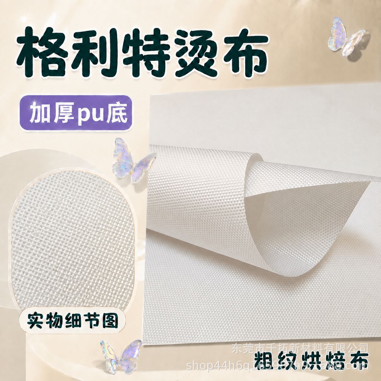 Non-porous ironing [baking cloth]