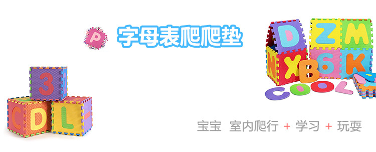 字母数字拼接垫 23.jpg