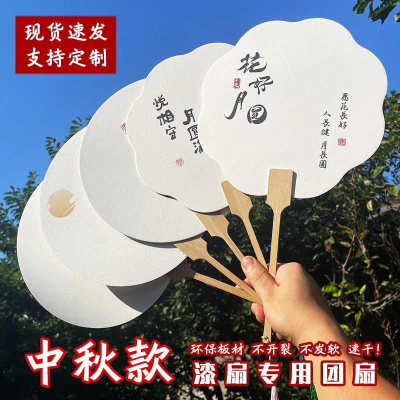 漆扇漂着漆専用中秋団扇diy材料包中秋節扇書道文字扇子漂着漆扇面|undefined