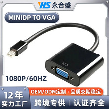 永合盛迷你雷电接口电脑显卡转接 minidp转vga显示器高清连接线