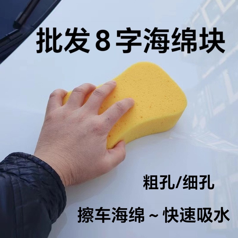 세차 스폰지 블록 8 단어 스폰지 연마 자동차 미용 제품 자동차 왁스 오염 제거 도구 조롱박 유형