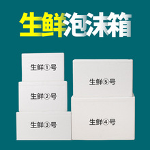 生鲜泡沫箱快递专用冷冻保温箱商用摆摊水果海鲜大号泡沫盒子批发