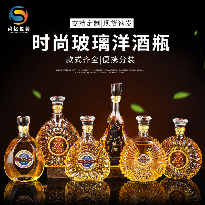批發威士忌葡萄酒瓶紅酒瓶空裝酒容器XO白蘭地洋酒瓶白玻璃酒瓶
