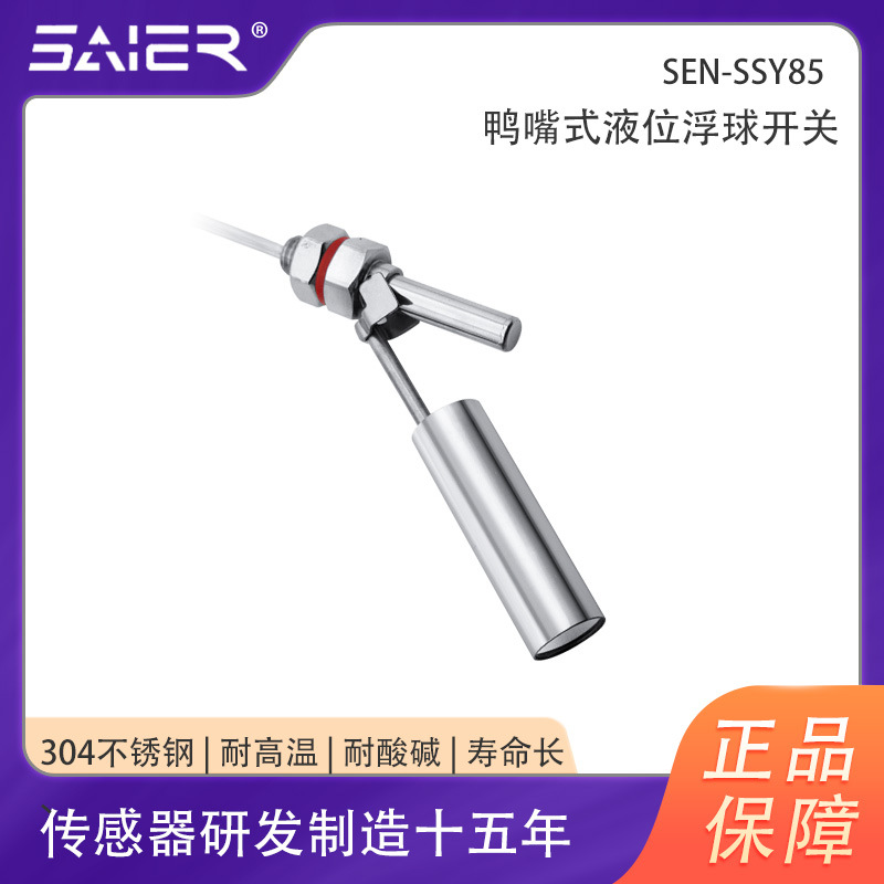 浮球液位开关侧装耐高温不锈钢浮球开关开水箱鸭嘴式浮球液位开关