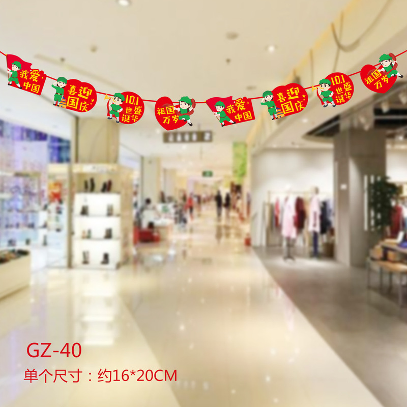 中秋国庆节装饰拉旗商场店铺超市节日活动氛围场景布置装扮挂饰|undefined