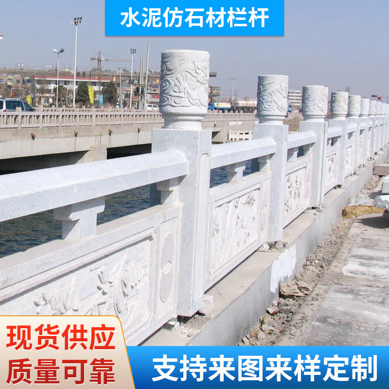 供应混凝土仿石材河道石栏杆仿木护栏耐用坚固耐水泥建材河道景观