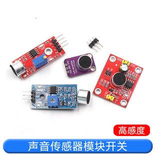 Sound sensor module voice control sensor switch sound detection whistle switch microphone amplifier