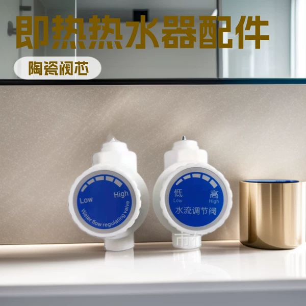 Universal Instant Electric Water Heater Accessories Water Flow Control Valve Water Temperature Mixing Valve Quick-Open Flow Control Valve