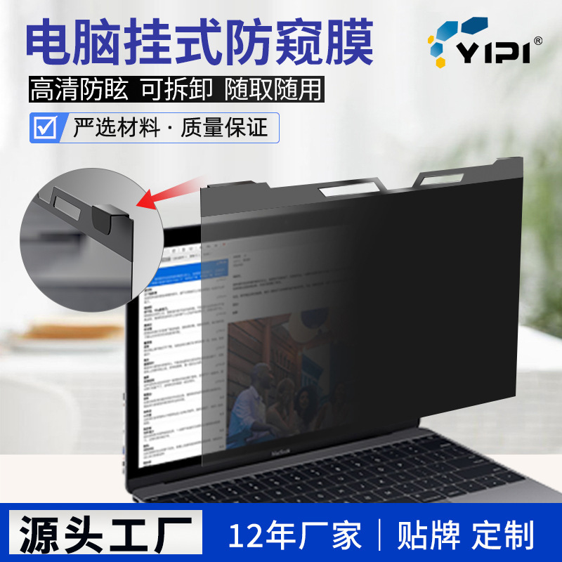 Notebook hanging hook anti-peep film for 13-inch screen privacy protection installation fast detachable free film