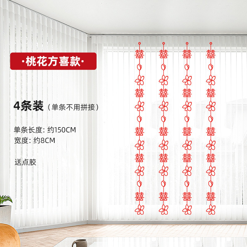 婚房布置套装结婚房间装饰窗帘婚礼女方卧室男方新房酒店喜字挂饰|undefined
