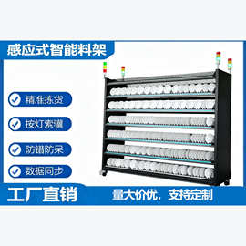 感应式智能料架仓储拣选系统SMT智能亮灯电子贴片料架防静电货架