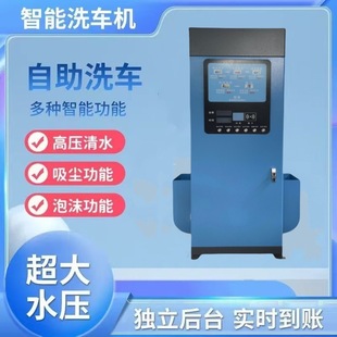 Self-service car washing equipment all-in-one machine full-automatic car washing machine commercial 24-hour car washing 220v high pressure high power