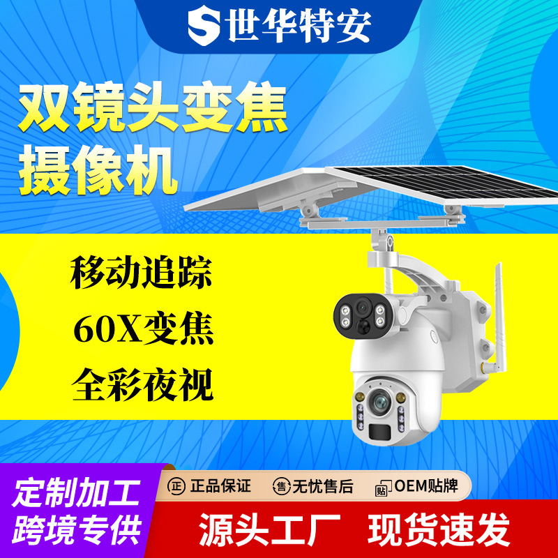 60X太阳能摄像头 户外远程枪头可调节免插电全彩夜视监控摄像头