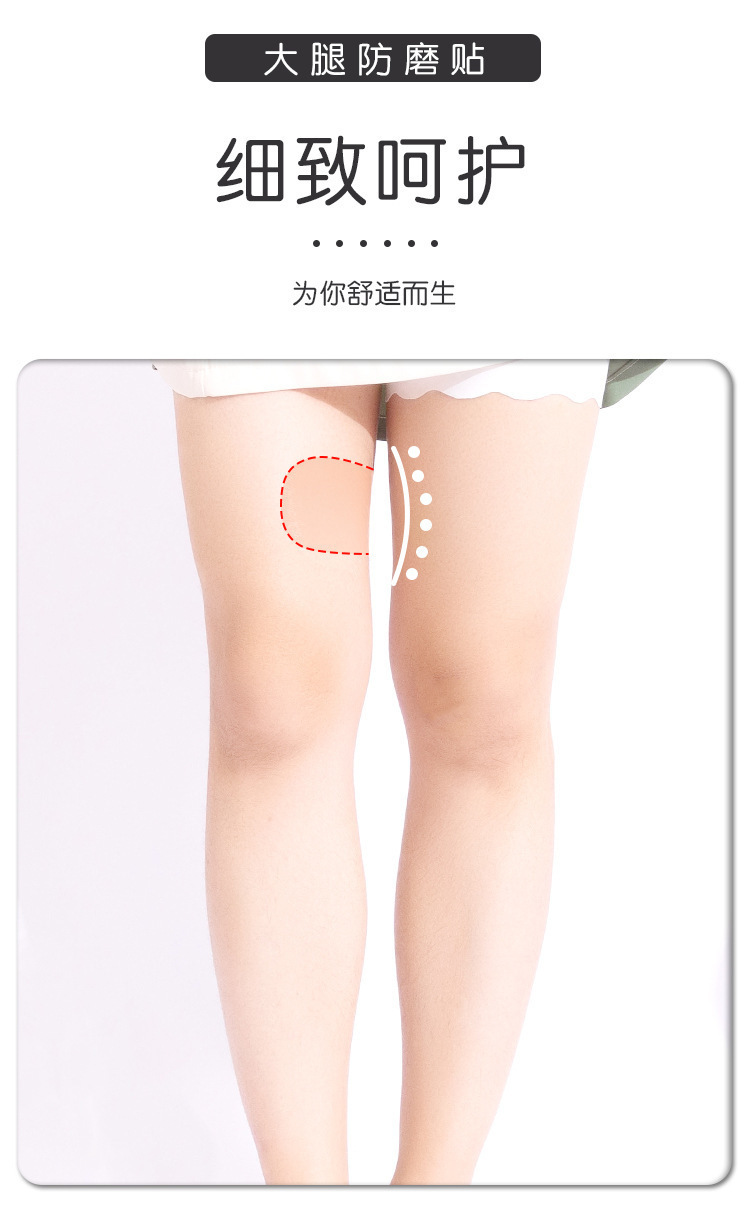 大腿防磨贴