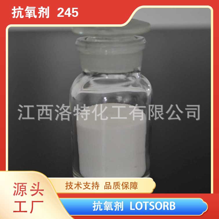 江西洛特化工 供应高品质 抗氧剂215 厂家直供品质保障