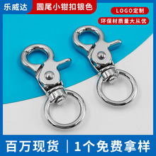 厂家跨境货源四分小钳扣箱包五金配件包包钥匙13mm圆尾小钩扣钳扣