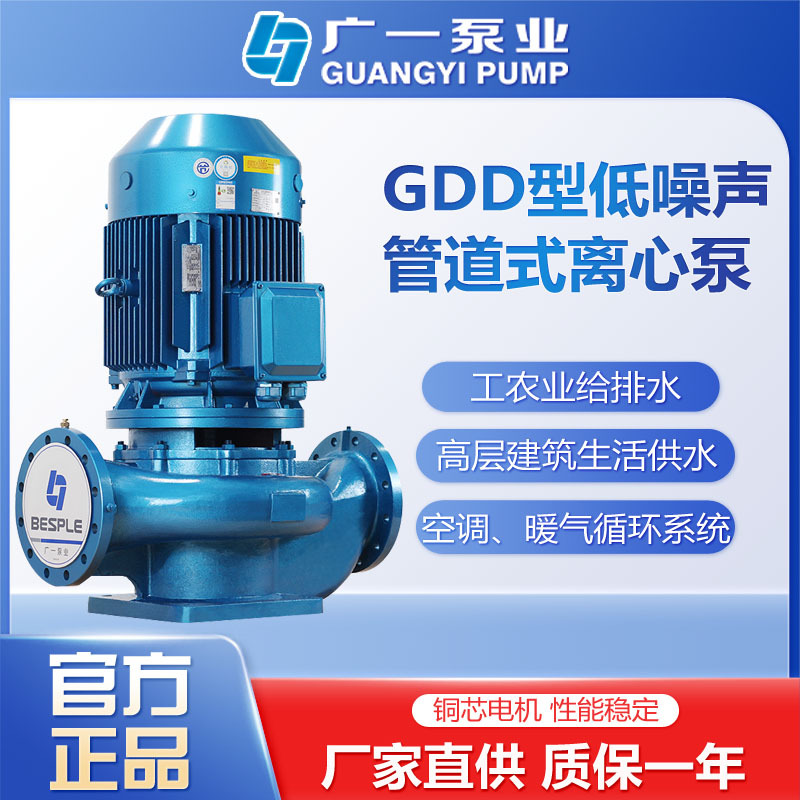 广一水泵GDD型低噪声管道式离心泵立式增压泵