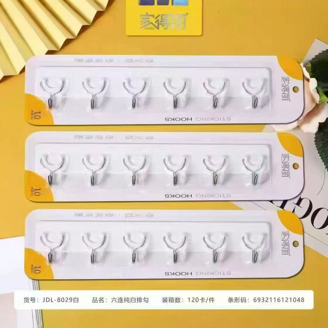 JDL-8029白 六连纯白排勾