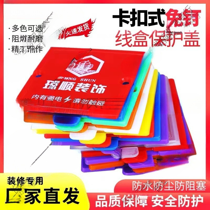 装修线盒保护盖卡扣式86型加厚底盒暗盒免钉盖板通用尺寸促销