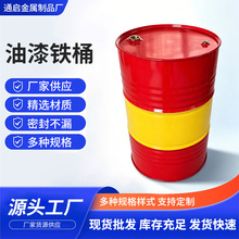拼色200升闭口钢桶红黄双色工业铁皮桶危化油漆机油储存桶厂家定