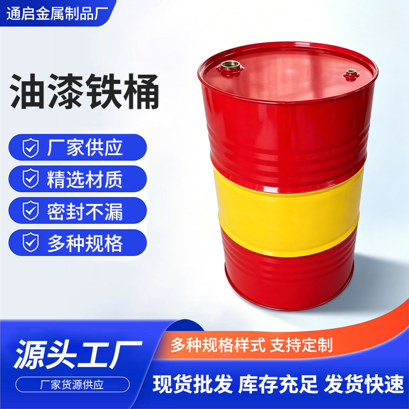 拼色200升闭口钢桶红黄双色工业铁皮桶危化油漆机油储存桶厂家定
